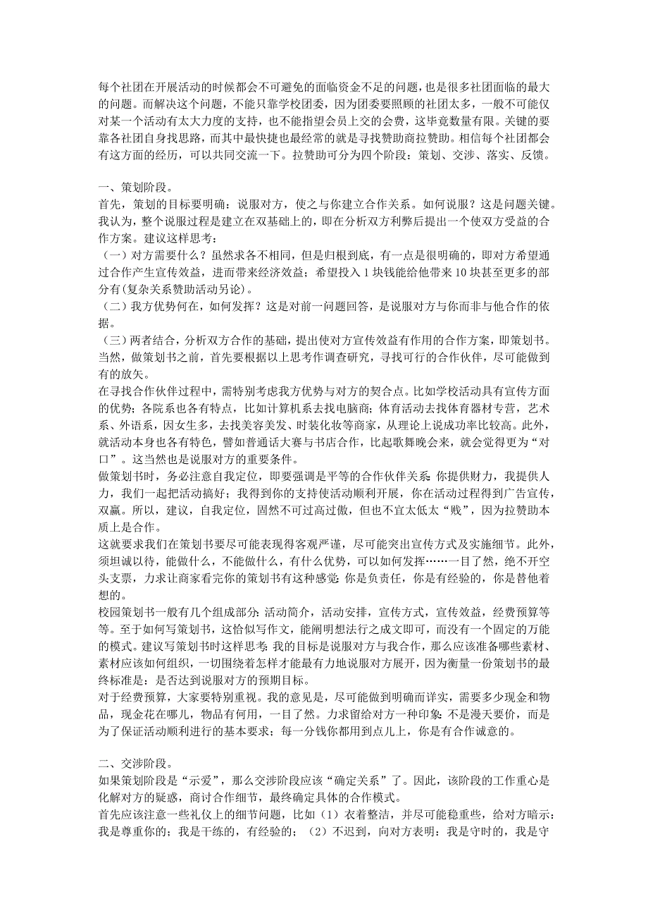 每个社团在开展活动的时候都会不可避免的面临资金不足的问题_第1页