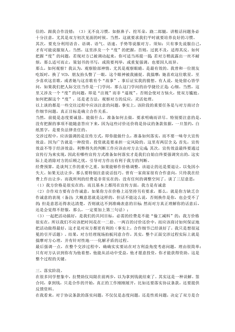 每个社团在开展活动的时候都会不可避免的面临资金不足的问题_第2页