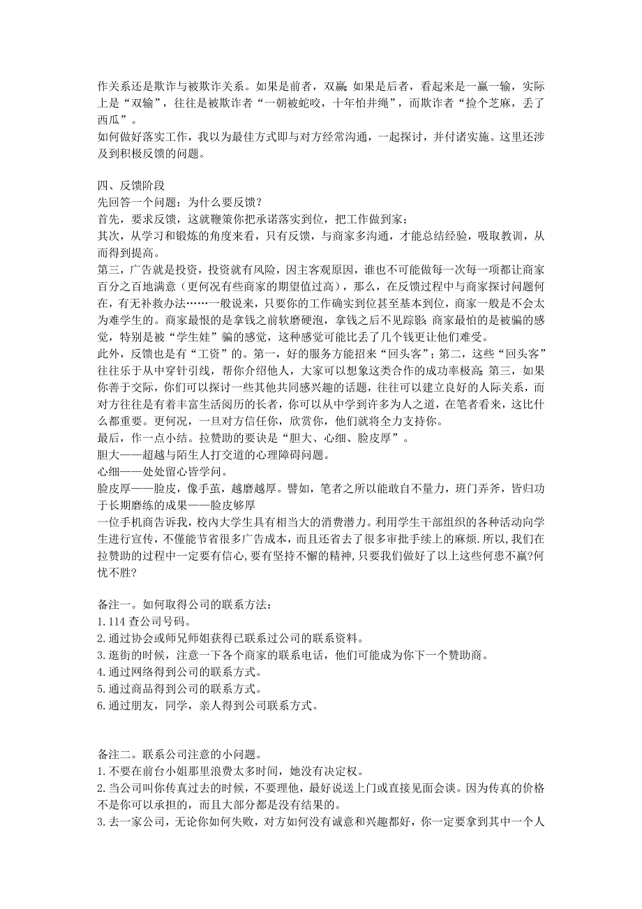 每个社团在开展活动的时候都会不可避免的面临资金不足的问题_第3页