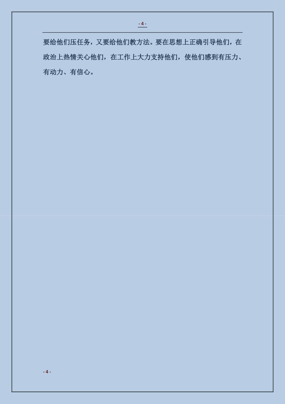 优秀大学毕业生见面会上的讲话_第4页