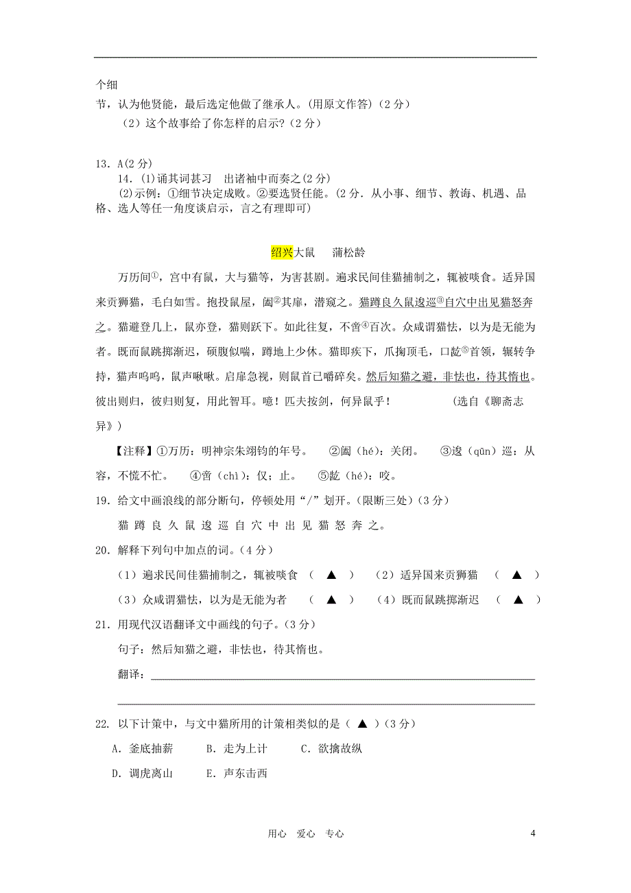 全国各地2011年中考语文试题分类汇编27_第4页