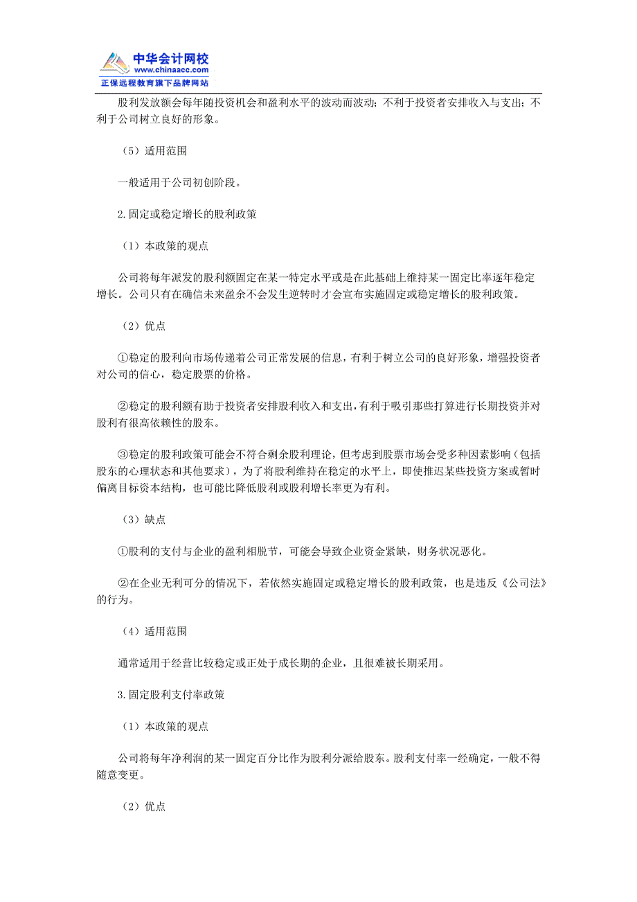 中级会计职称《财务管理》强化提高：利润分配管理_第3页