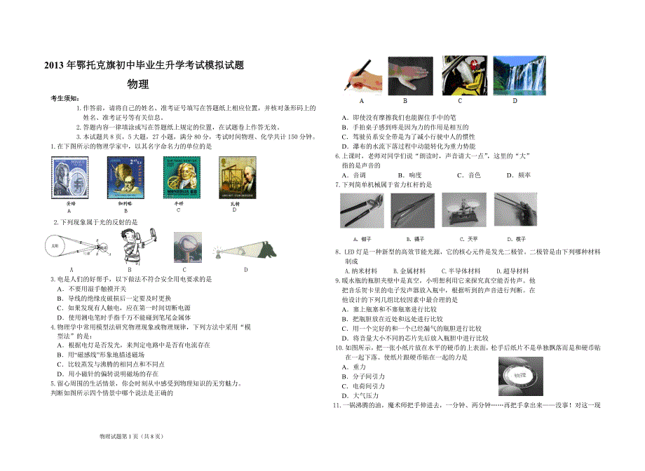 中考模拟试题物理_第1页