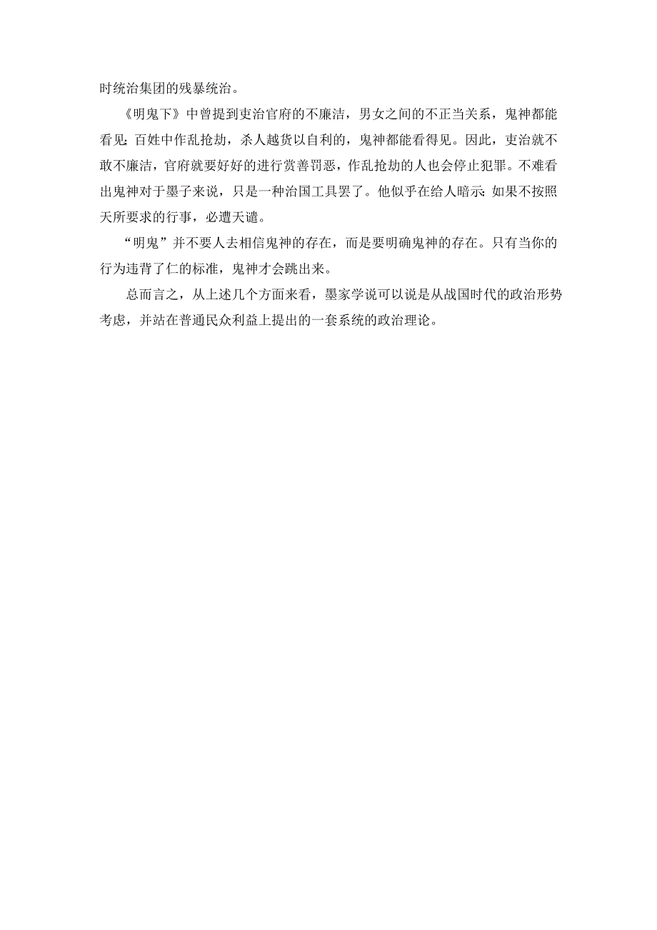 对墨家学说的个人看法_第3页