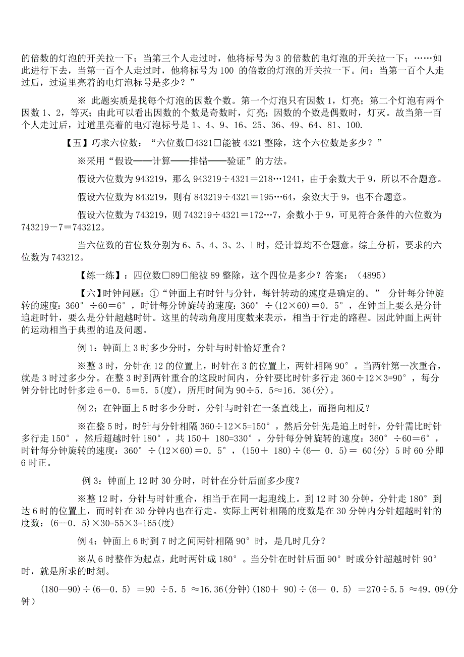 六年级奥数习题 (2)_第2页