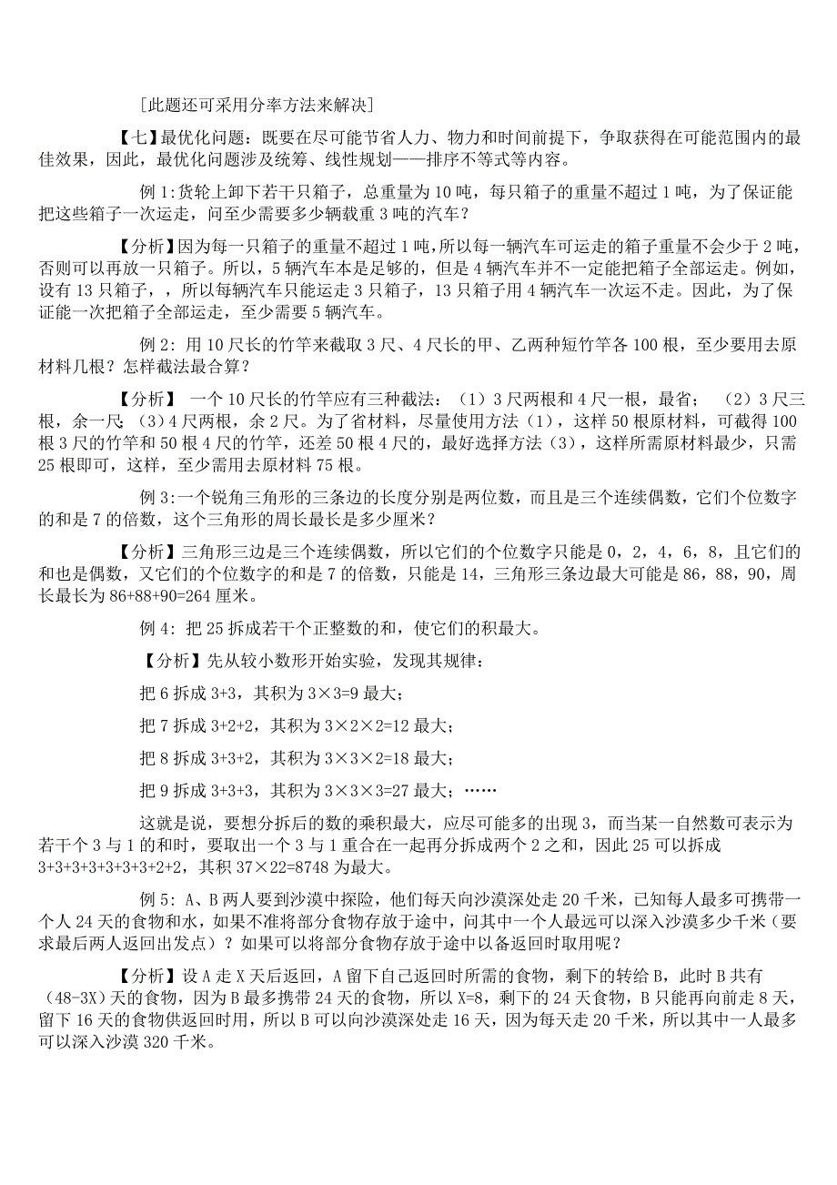 六年级奥数习题 (2)_第3页