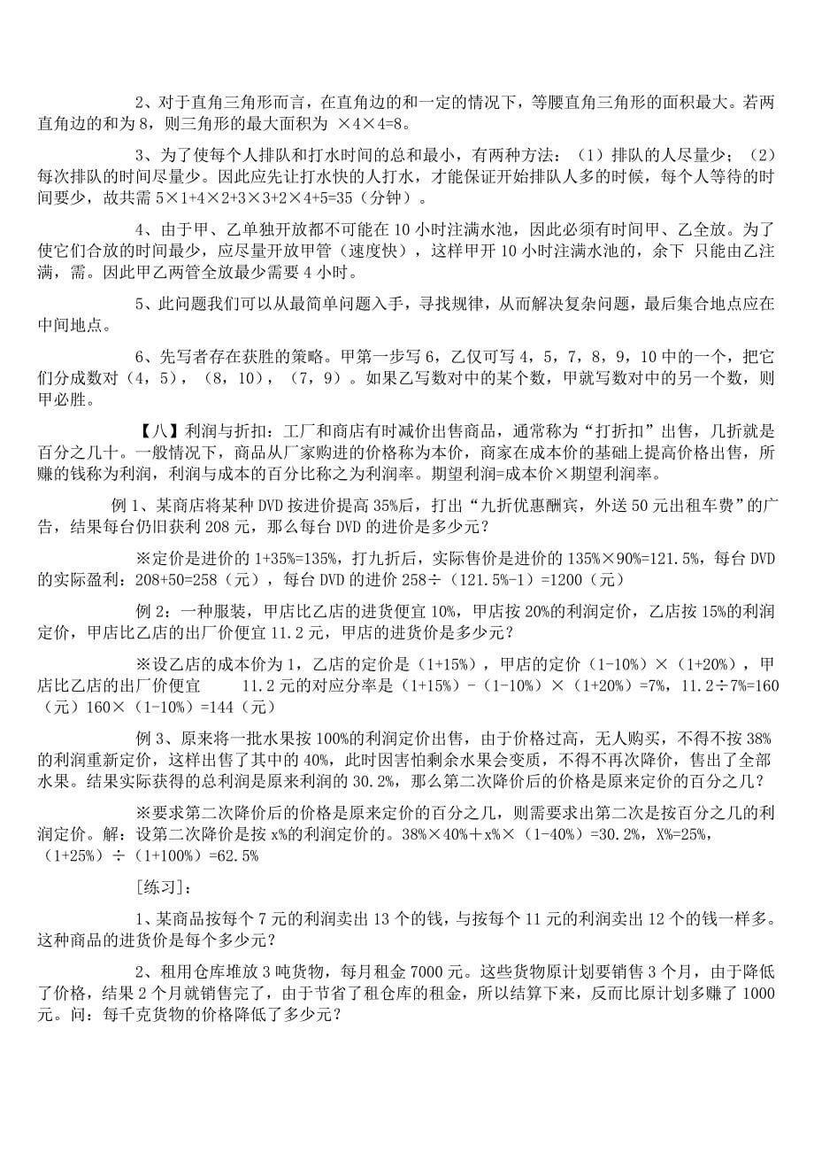 六年级奥数习题 (2)_第5页