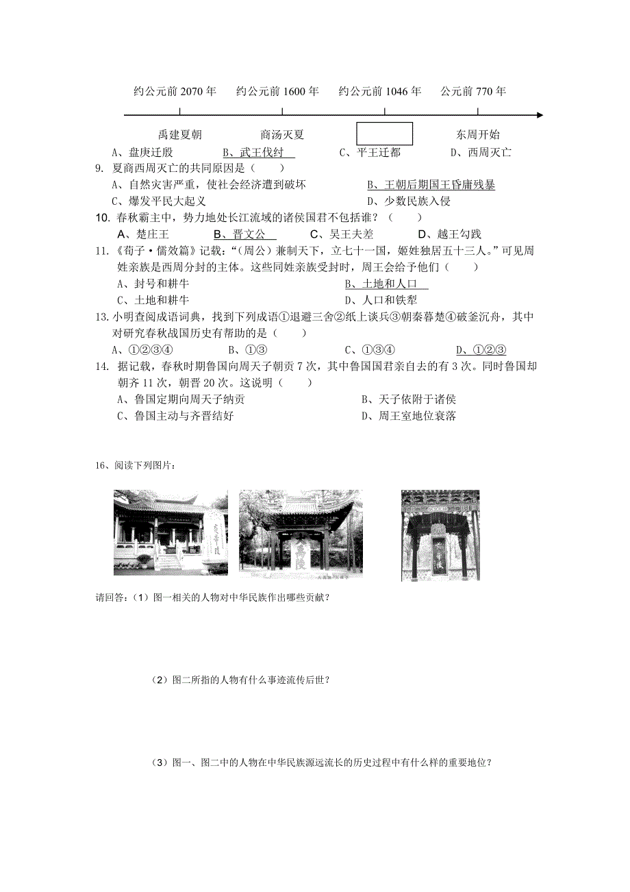 初一上半期考试复习_第2页