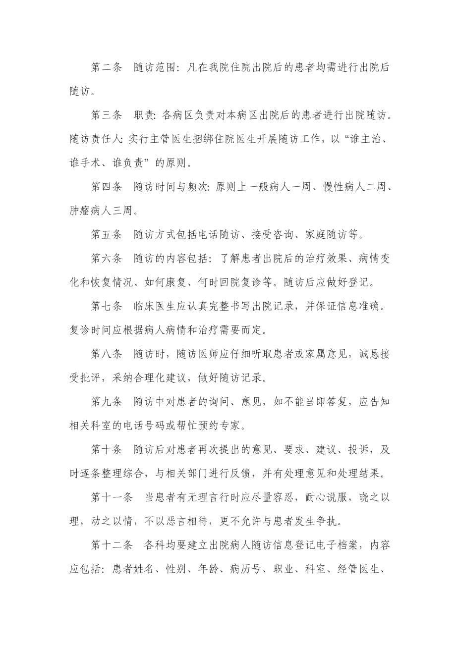 出院患者健康教育及随访预约管理_第5页