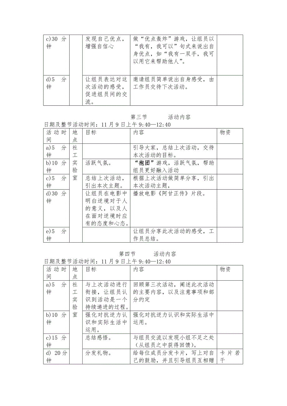 学校小组计划书_第4页