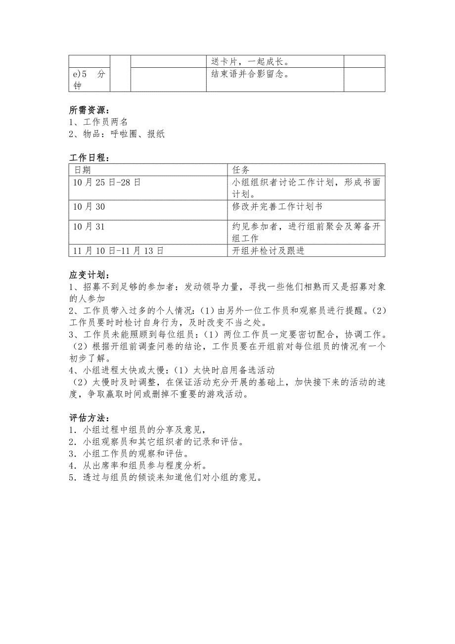 学校小组计划书_第5页