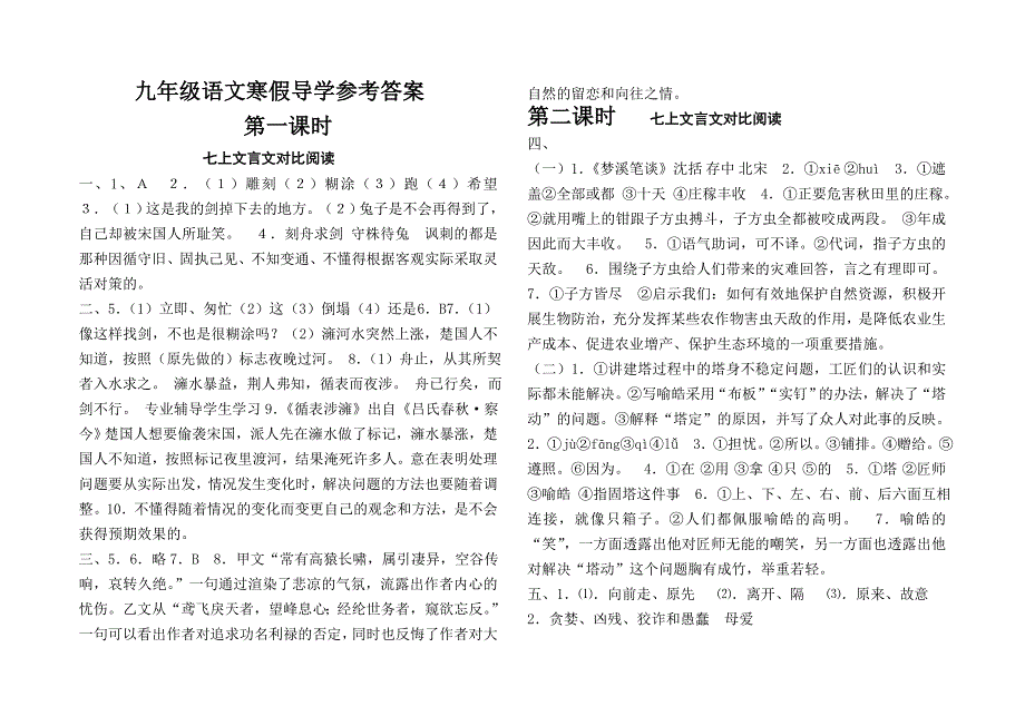 灌南县初级中学2013九年级寒假作业答案(部分)_第1页