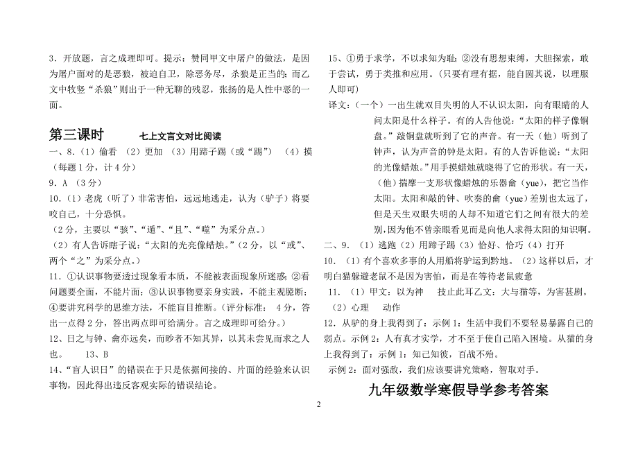 灌南县初级中学2013九年级寒假作业答案(部分)_第2页