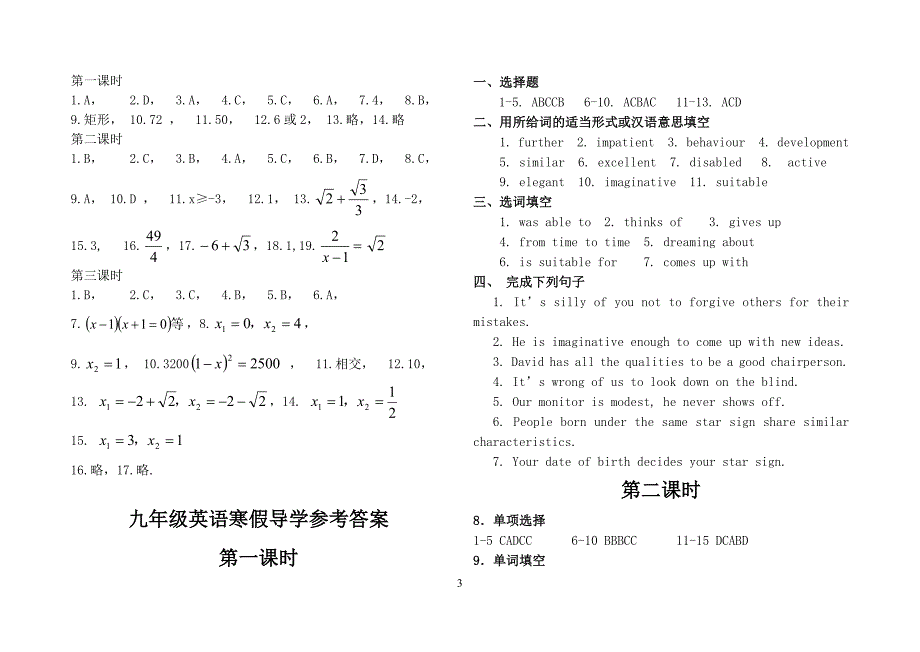 灌南县初级中学2013九年级寒假作业答案(部分)_第3页