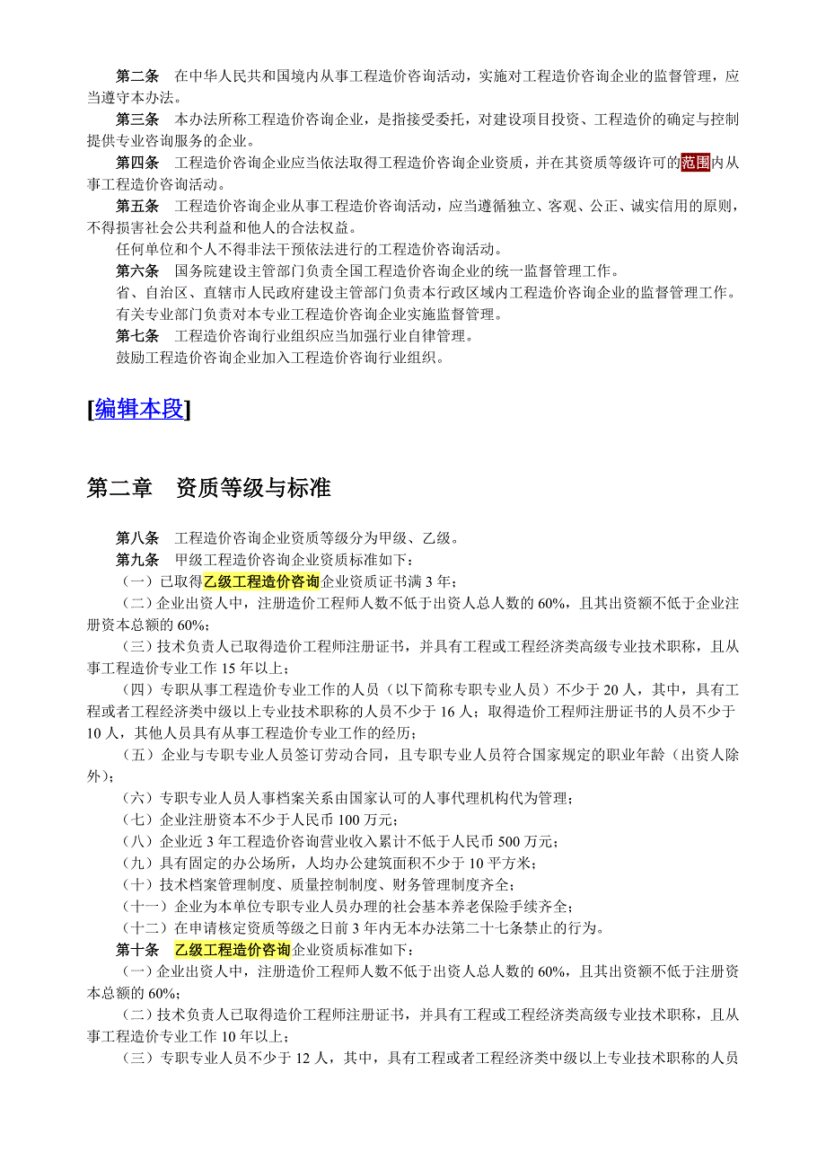 《工程造价咨询企业管理办法》_第2页