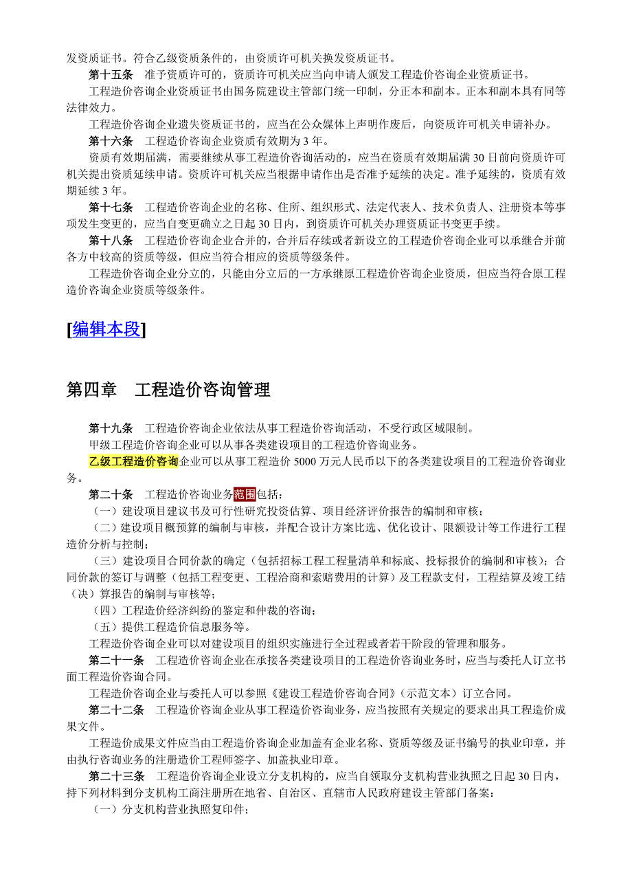 《工程造价咨询企业管理办法》_第4页