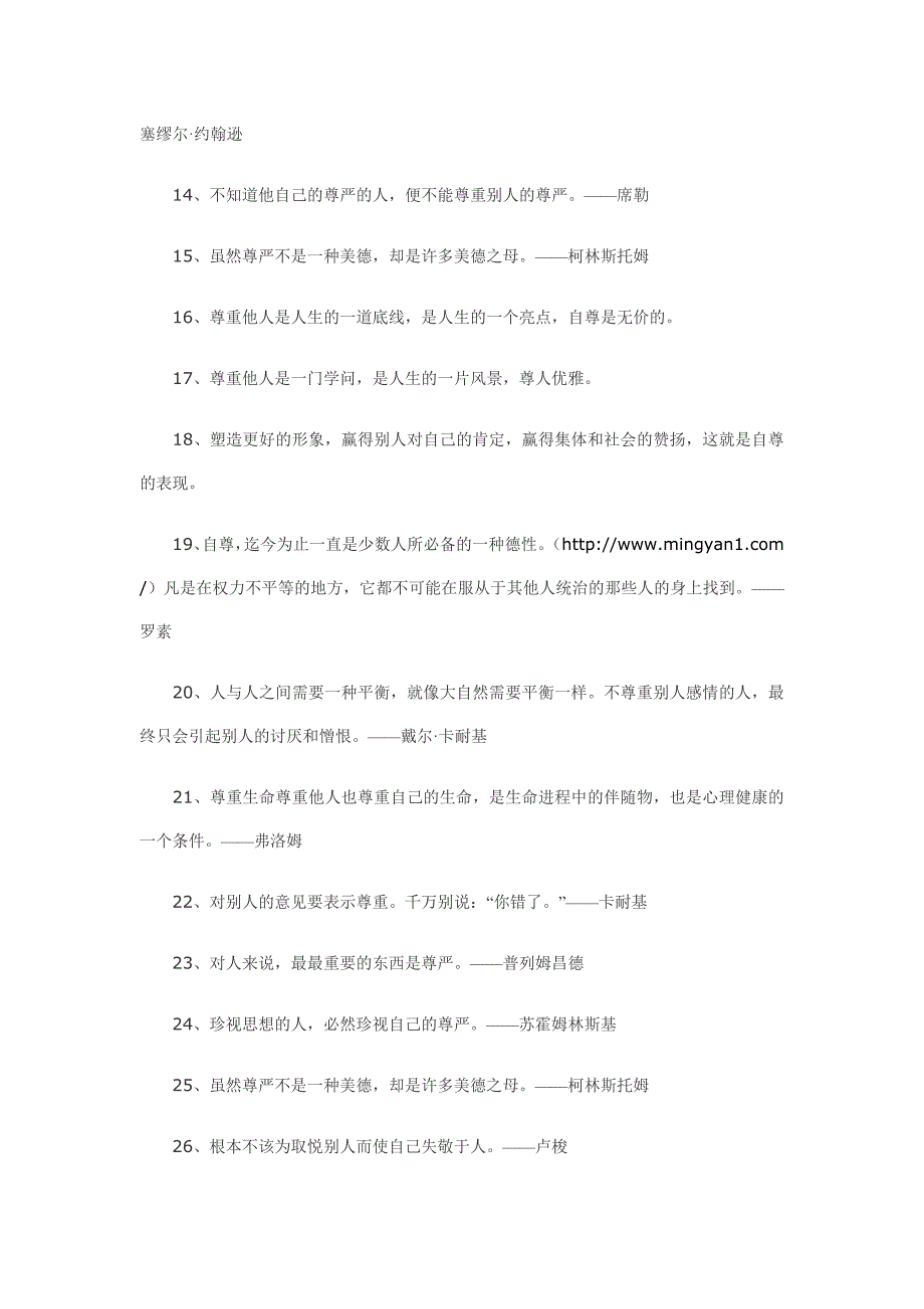 有关于尊严的名言_第2页