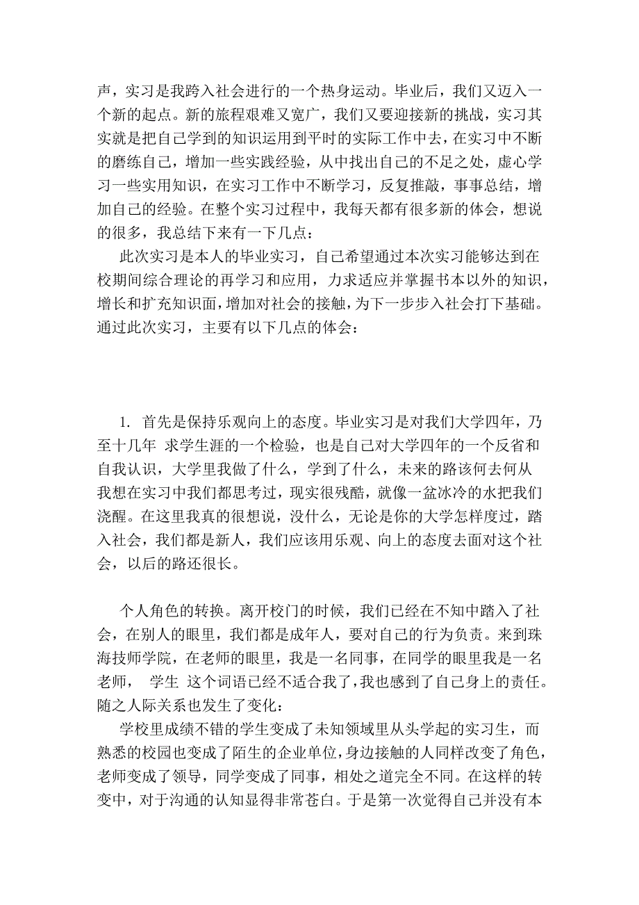 2017大四实习自我总结范文6篇_第3页