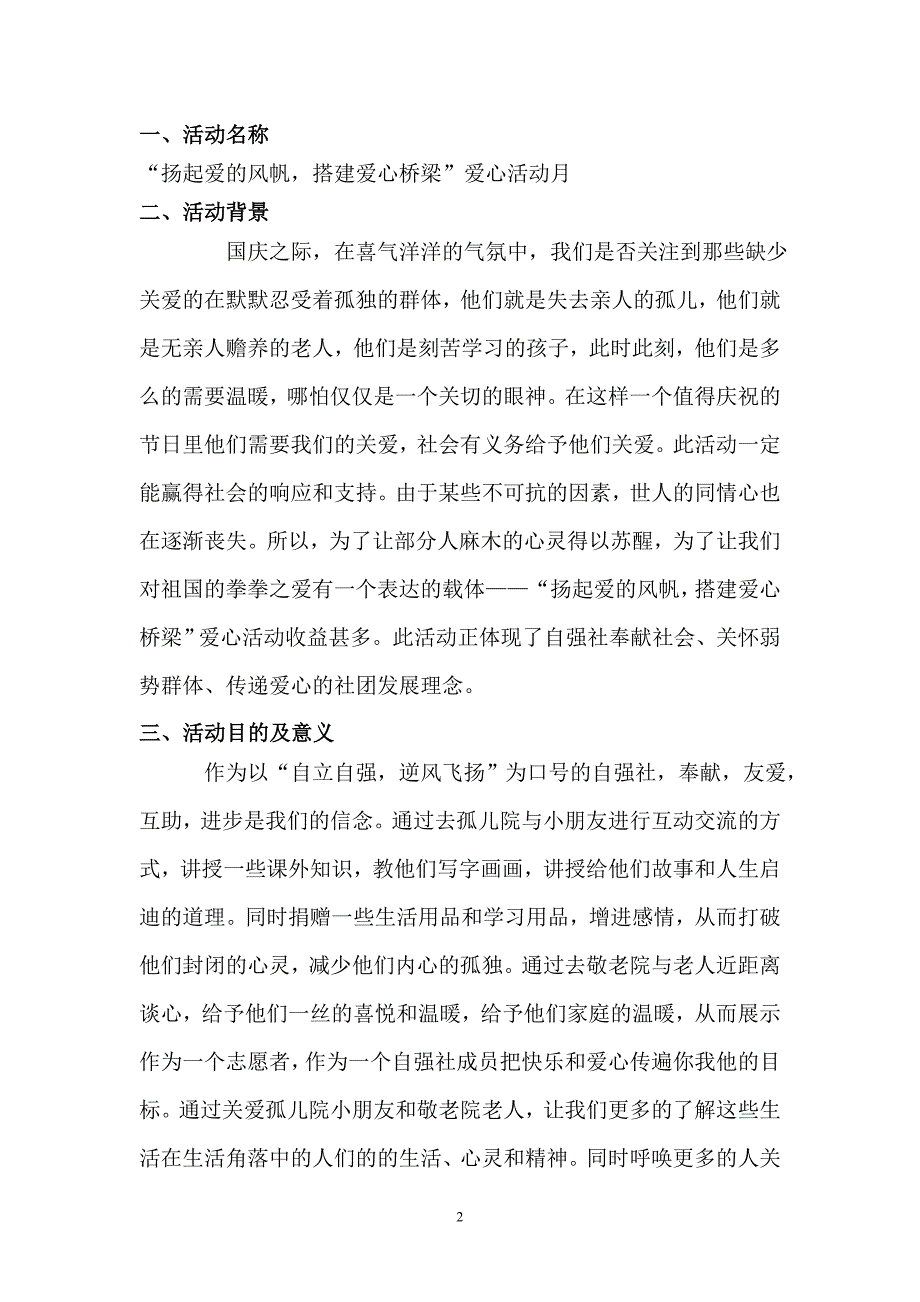 关爱孤寡老人策划书_第2页