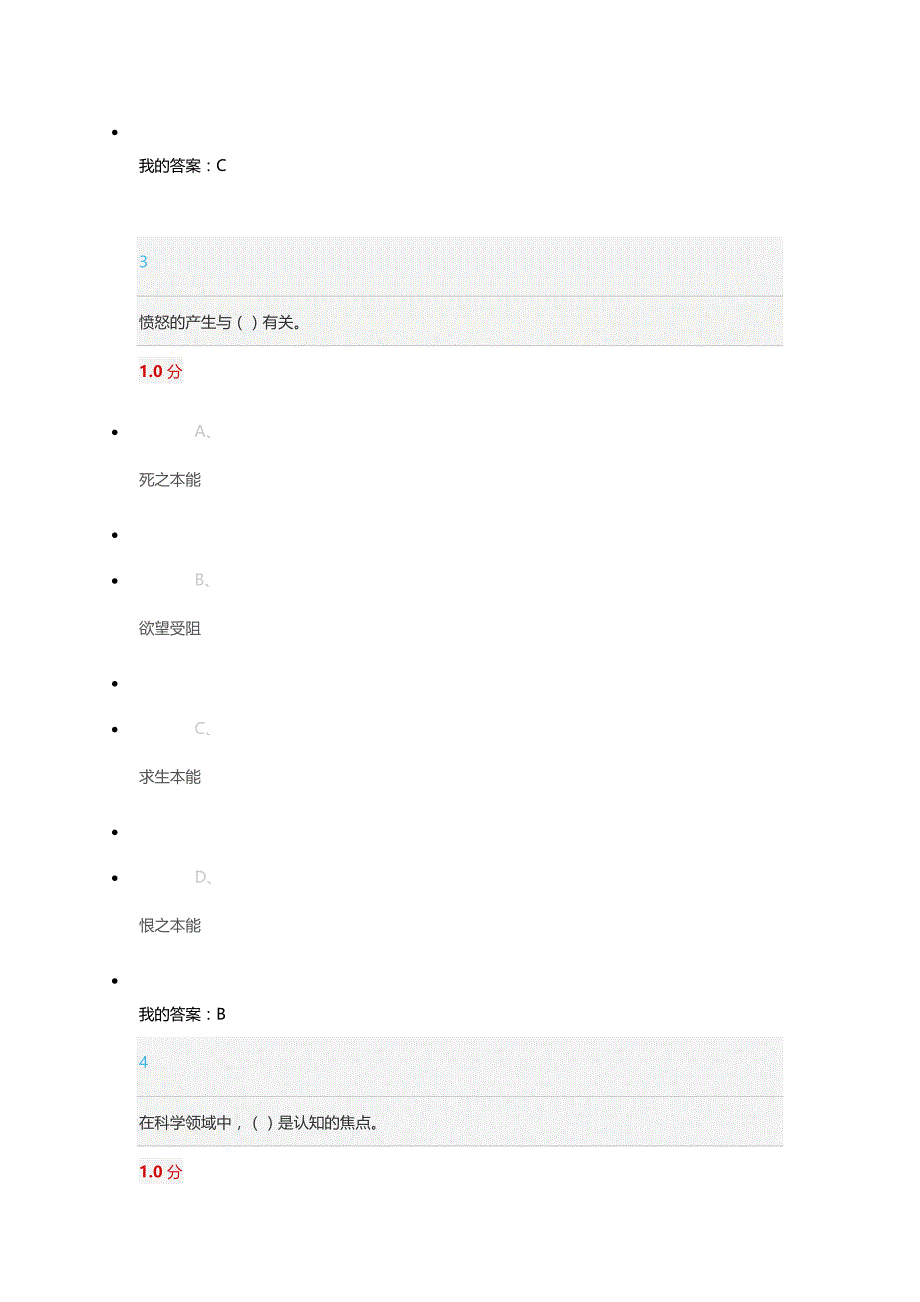 《情感哲学与情感教育》期末考试20166.14杨岚教授_第3页