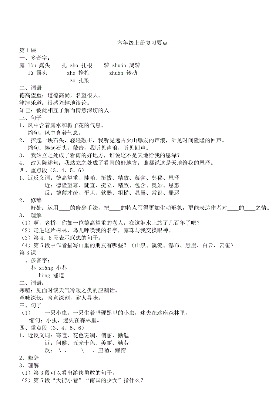 六年级上册复习要点_第1页