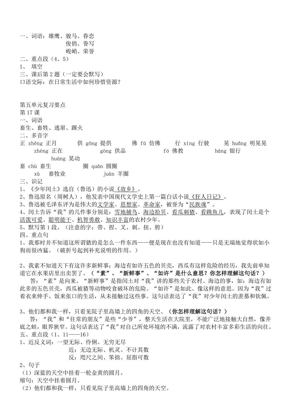 六年级上册复习要点_第4页