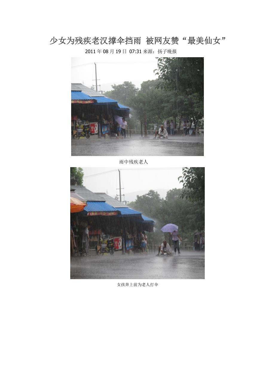 女孩雨中为残疾乞丐撑伞续受助者欲当面再道谢_第1页