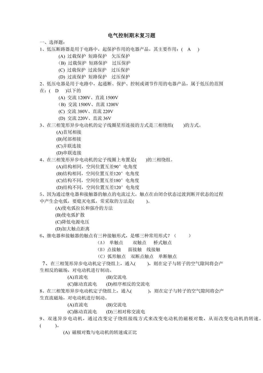 电气控制期末复习题_第1页