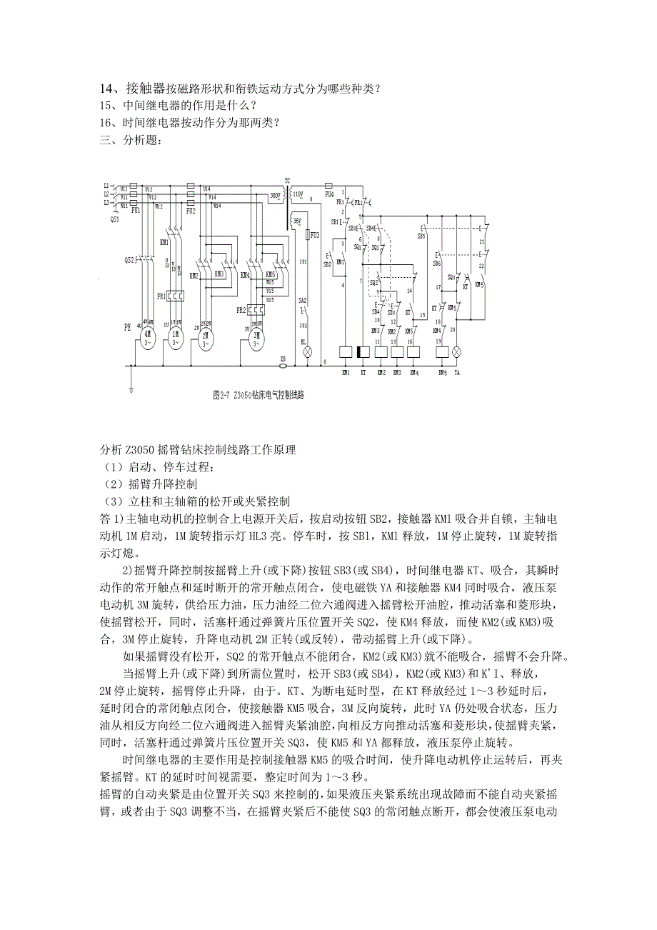 电气控制期末复习题_第3页