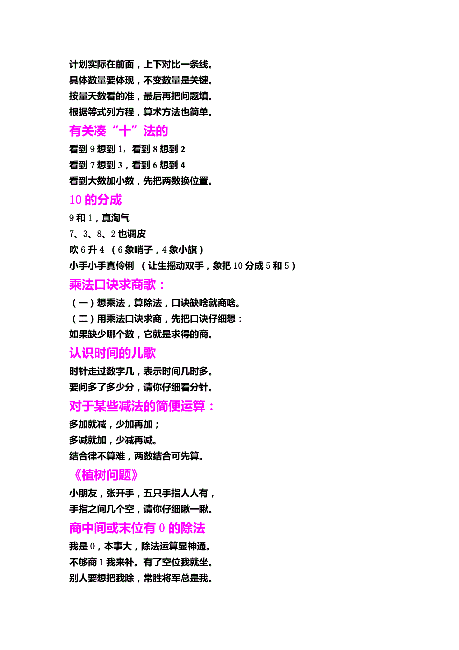 小学数学口诀儿歌_第4页