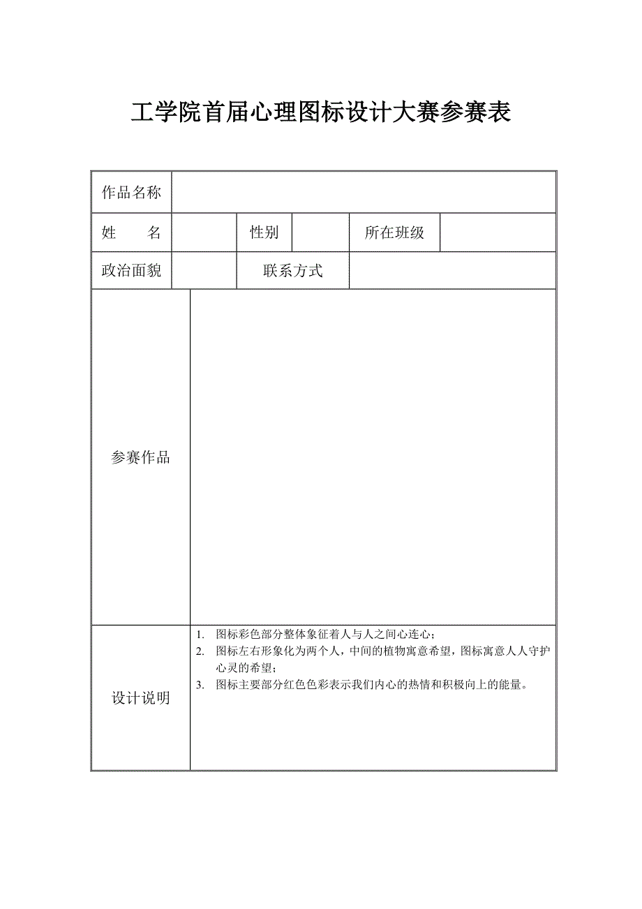 心理建康图标设计大赛_第4页