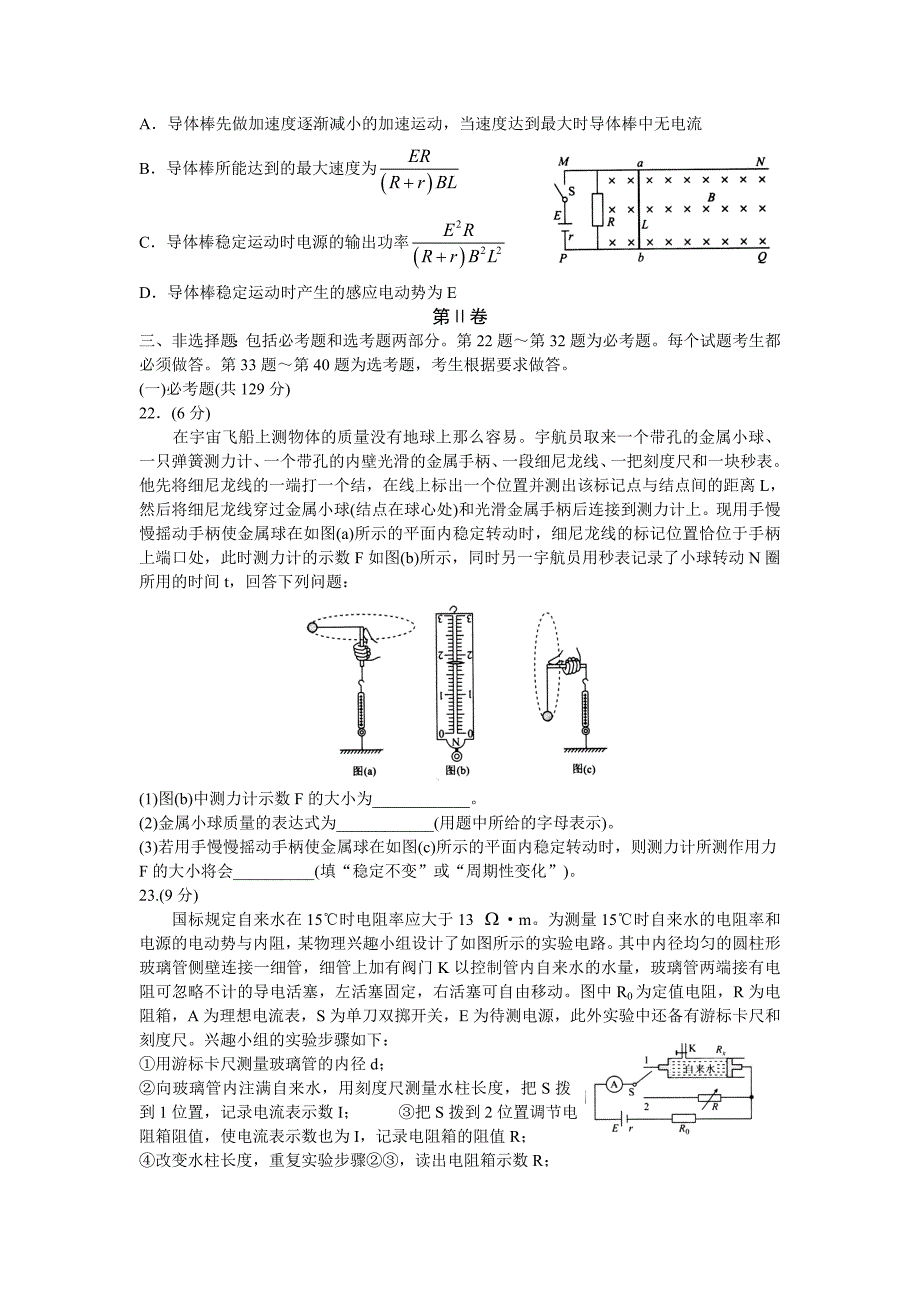 【衡水金卷】河北省衡水中学2016届高考模拟押题卷物理试题(金卷一)_第3页