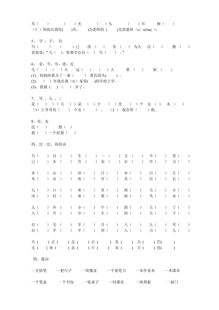 人教版一年级上册语文复习资料汇总_第2页