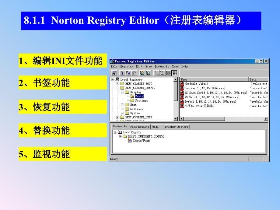 第8章   常用注册表编辑软件_第5页