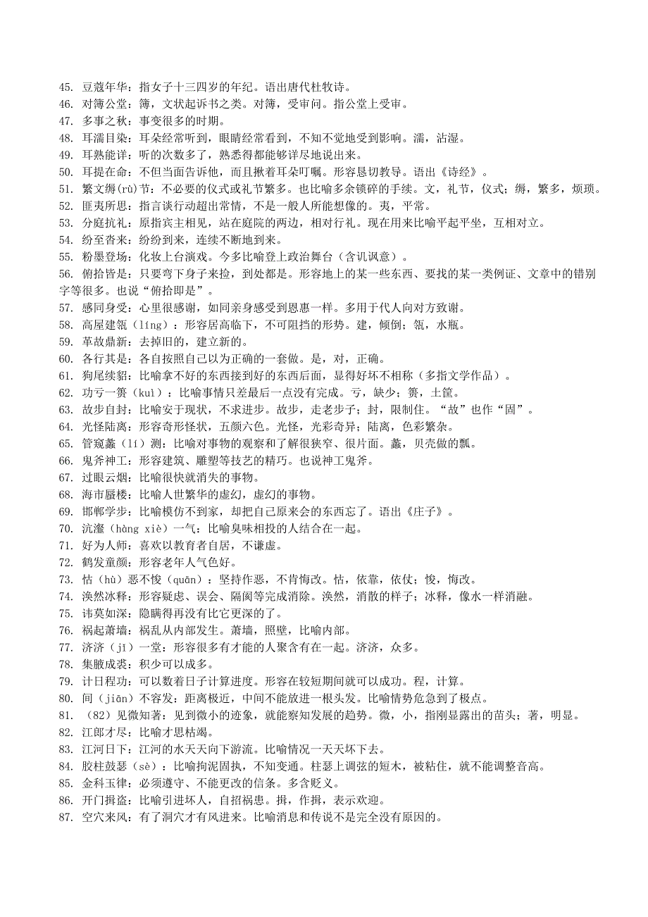 400个成语造句_第2页