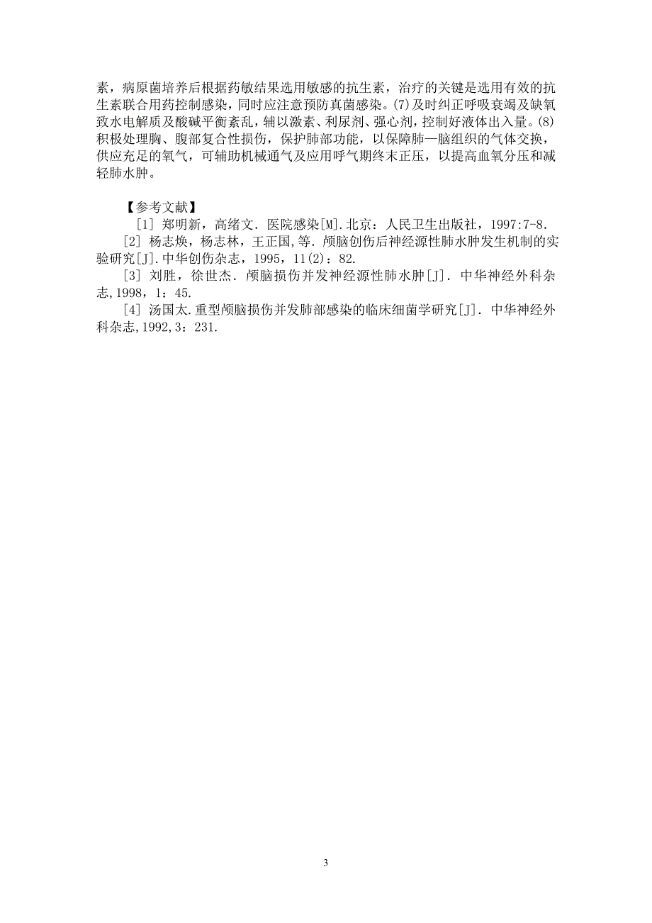 【最新word论文】重型颅脑损伤并发医院肺部感染156例分析【临床医学专业论文】_第3页