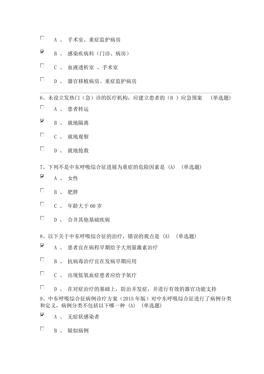 中东呼吸综合征题库_第2页