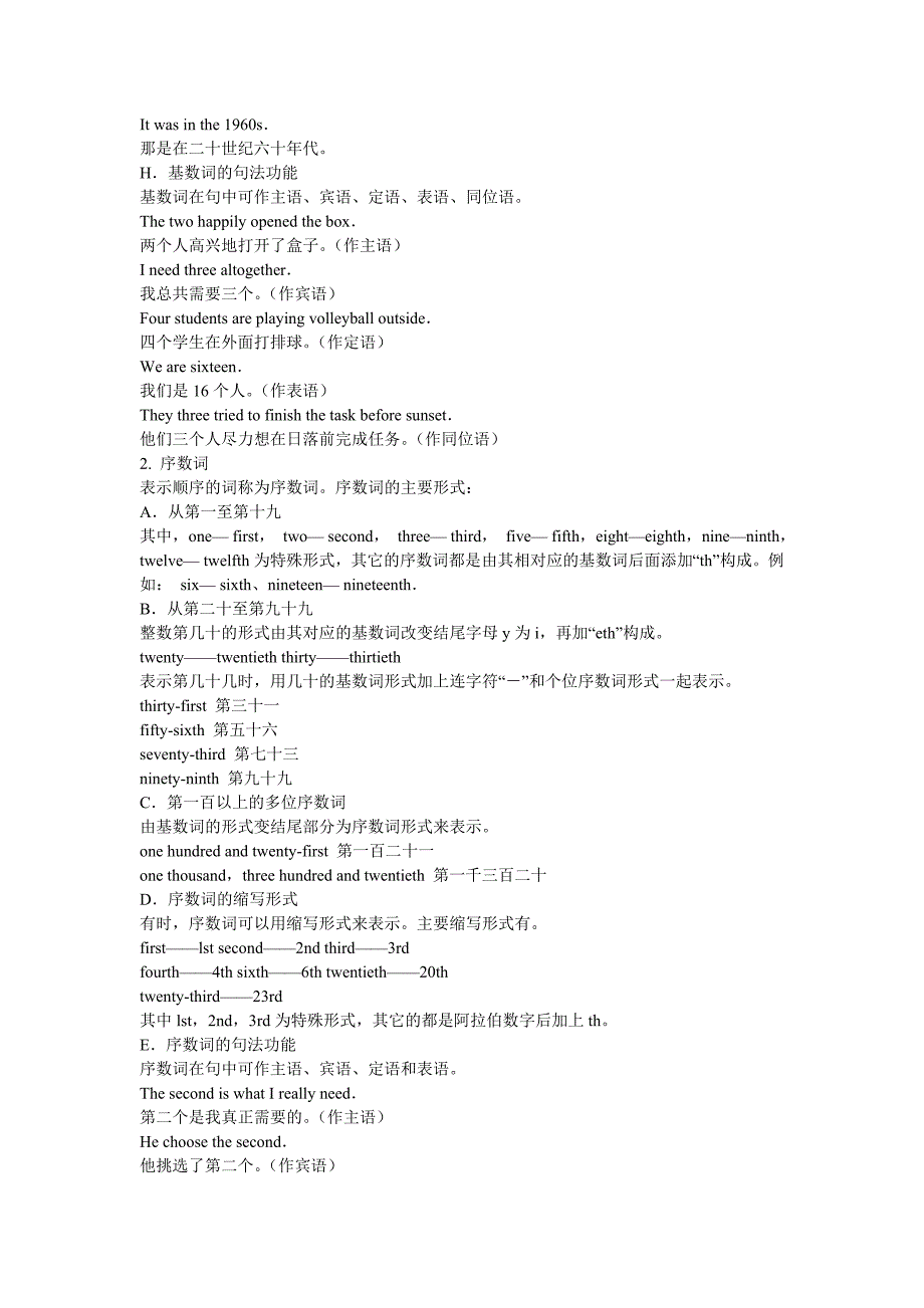 有关数字的读法,写法,及用法_第2页