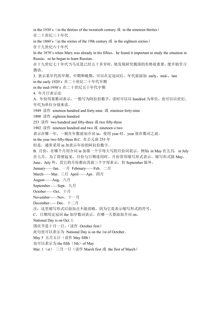 有关数字的读法,写法,及用法_第4页