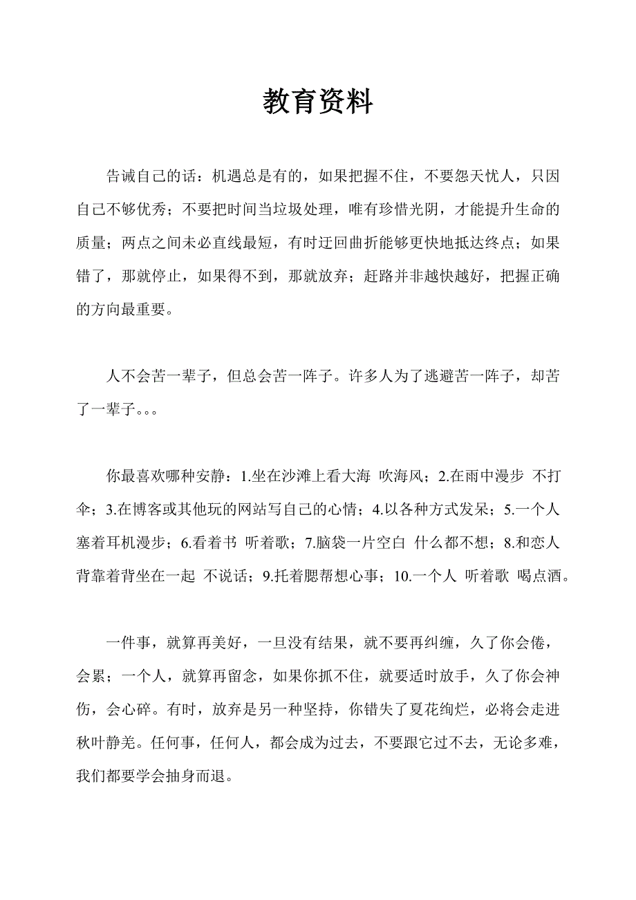 把握正确的方向最重要_第1页