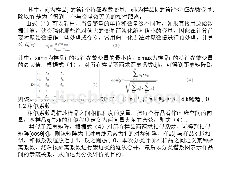 储层分类评价技术_第5页