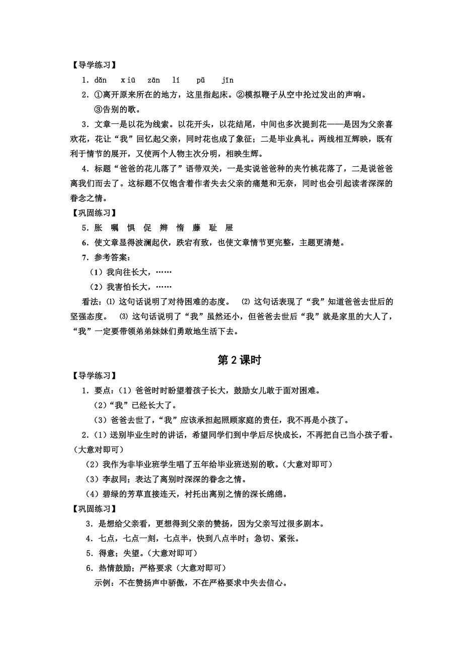 人教版七下导学案参考答案_第2页