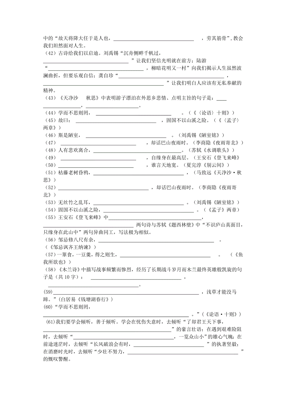 中考古诗文默写训练2_第3页