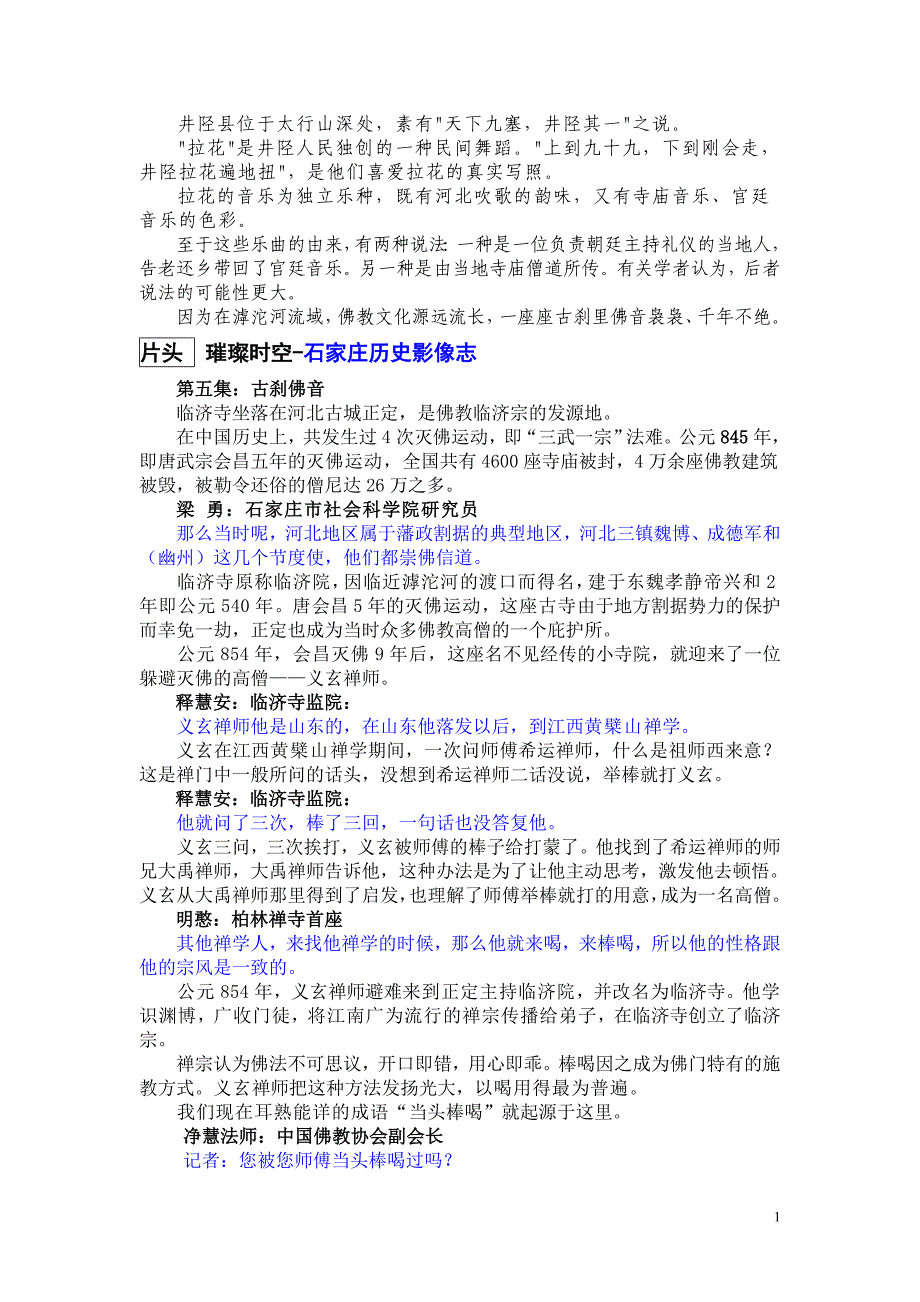 第五集古刹佛音配音稿_第1页