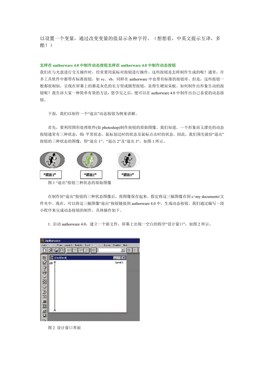 在Authorware中制作生动的按钮_第2页