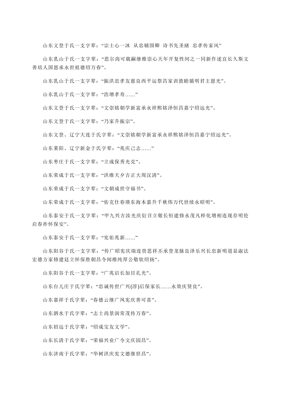 山东文登于氏一支字辈_第1页