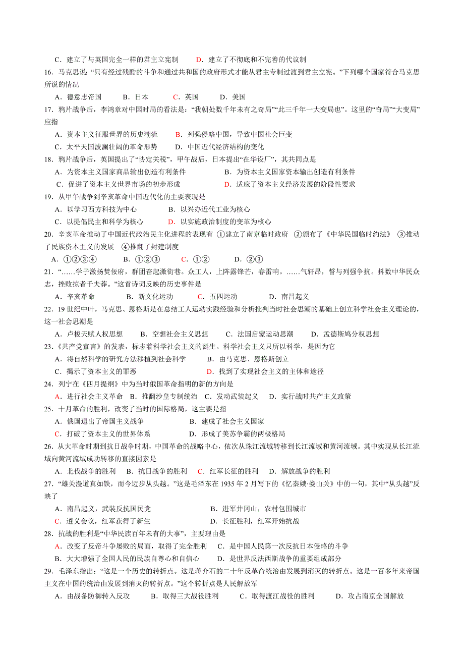 高考基础历史冲刺试题120题_第2页