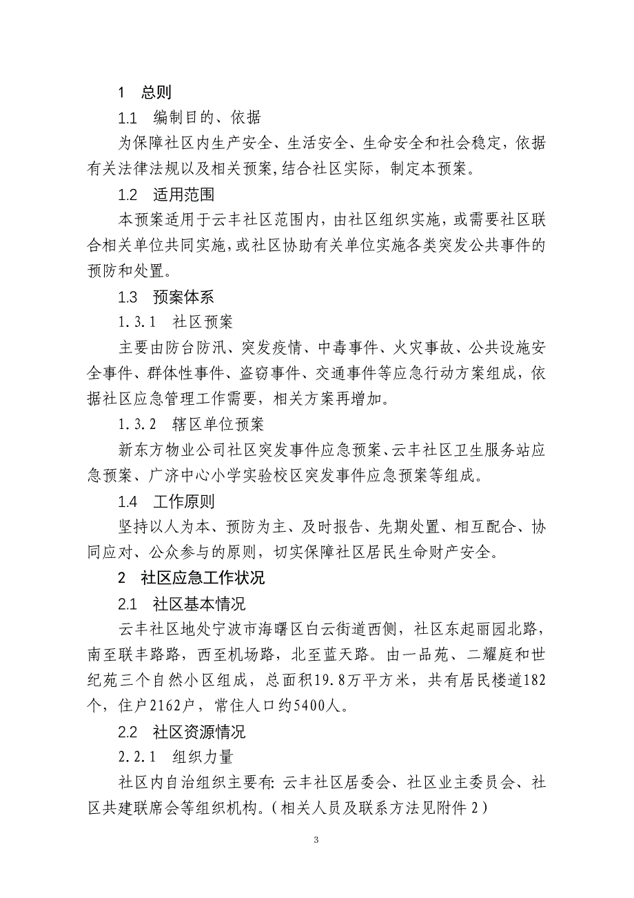 宁波市海曙区白云街道云丰社区_第3页