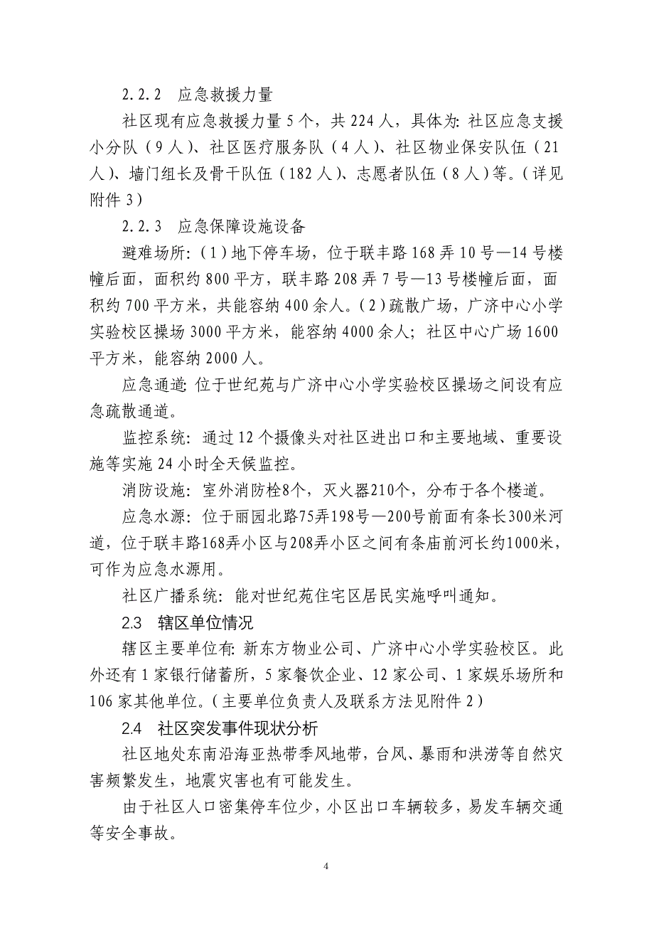 宁波市海曙区白云街道云丰社区_第4页