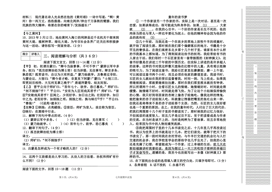 七年级下期中语文试卷_第2页